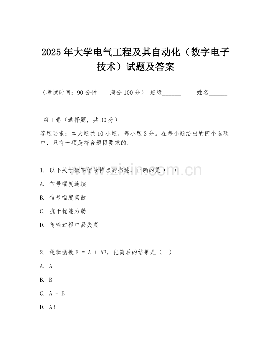 2025年大学电气工程及其自动化（数字电子技术）试题及答案.doc_第1页