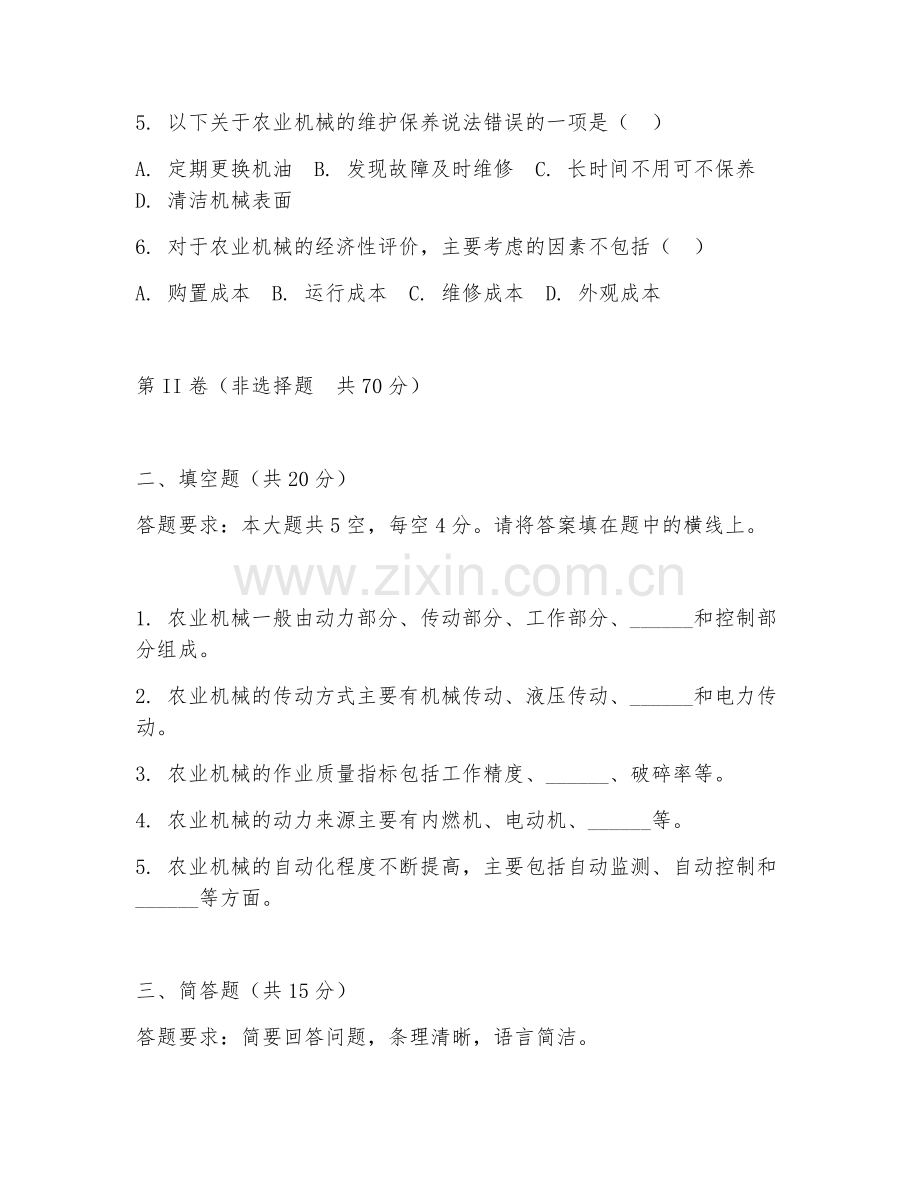 2025年大学大一（农业工程）农业机械基础试题及解析.doc_第2页