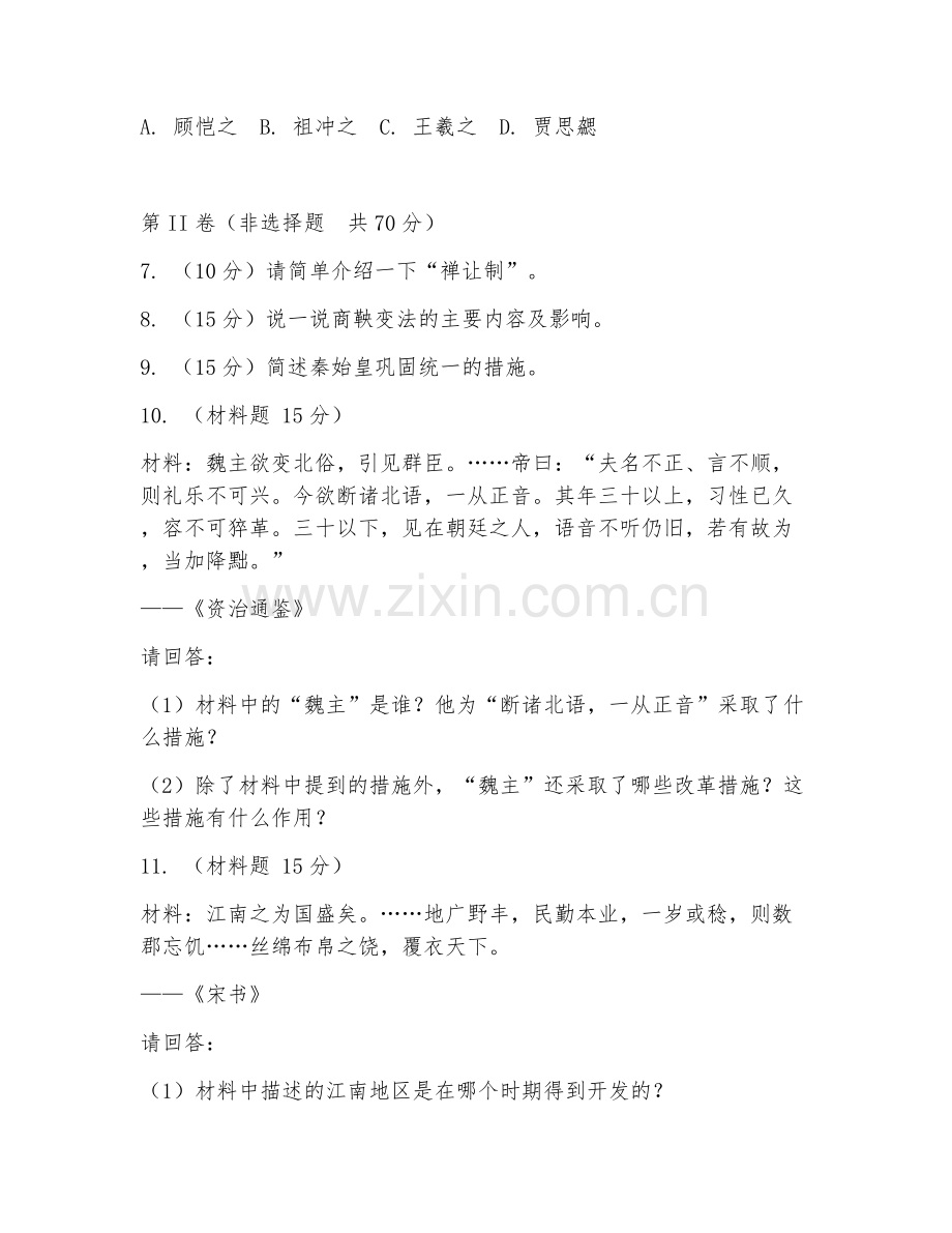 一年级历史（故事积累）2026年上学期期末试题及答案.doc_第2页