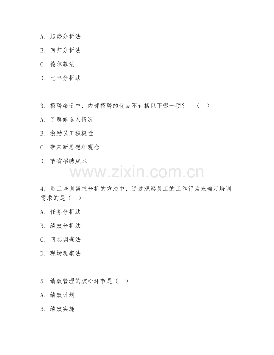 2026年人力资源管理（人力资源实务）考题及答案.doc_第2页
