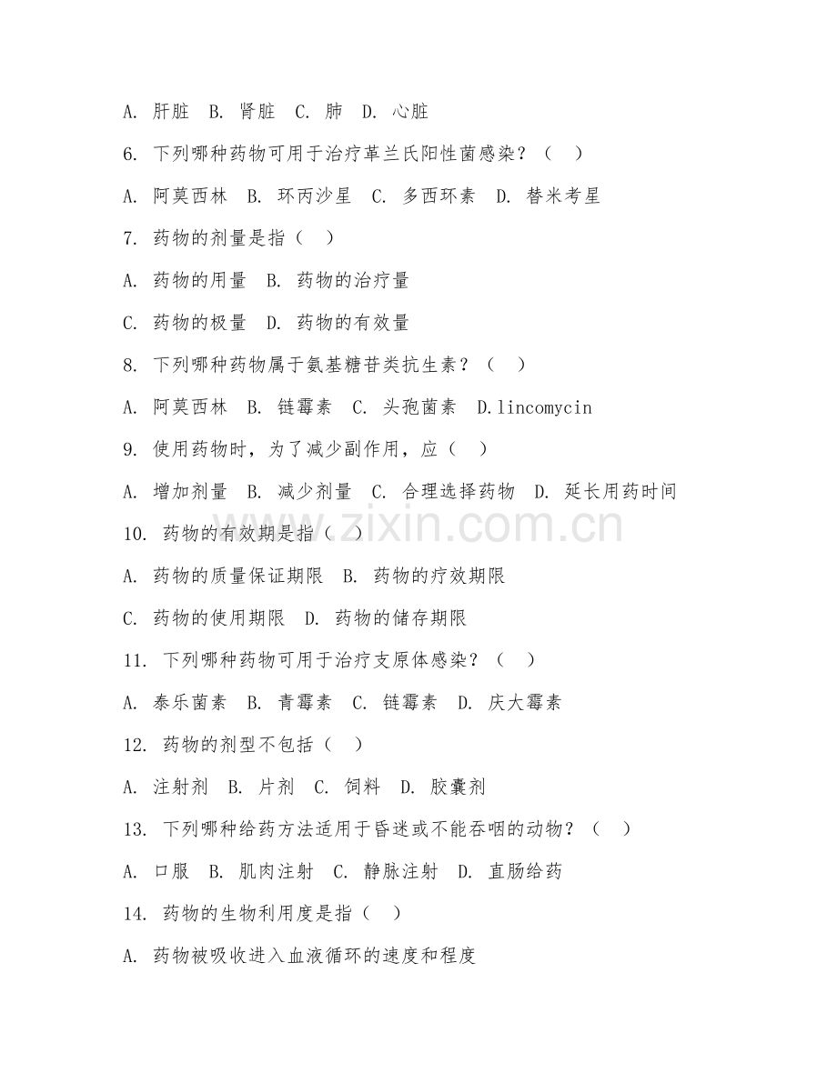 2025年高职畜牧兽医（兽用药物应用）试题及答案.doc_第2页