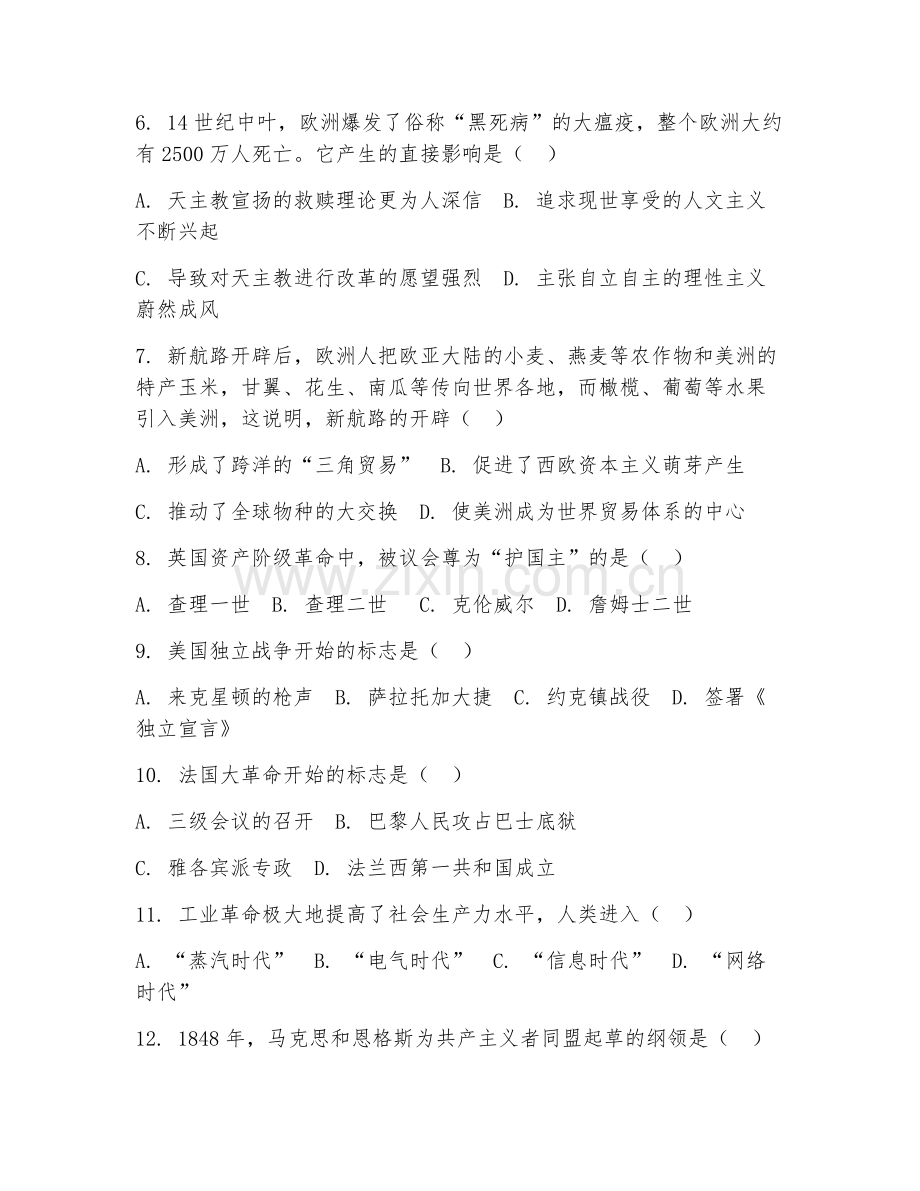 2025-2026年九年级历史（综合集训）下学期试题及答案.doc_第2页