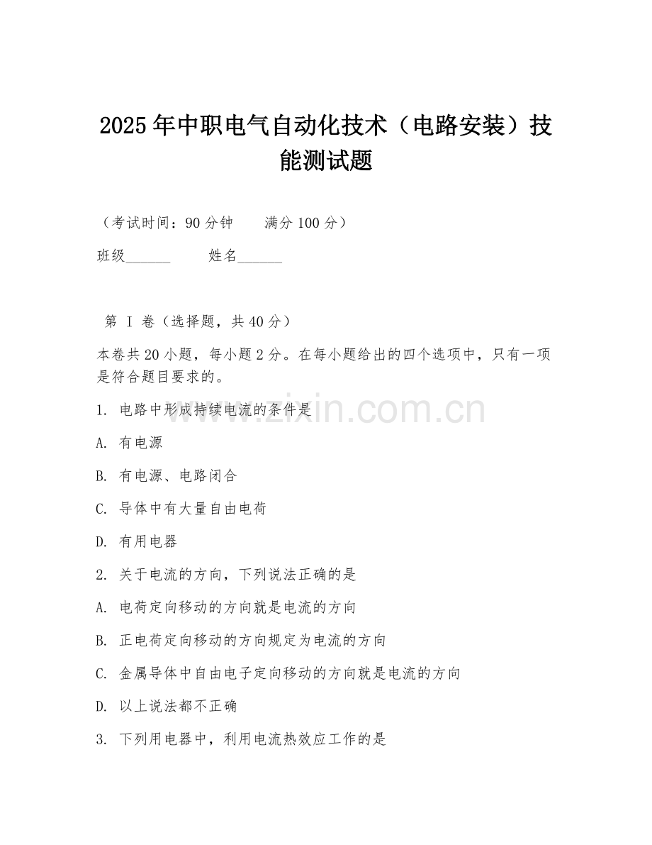 2025年中职电气自动化技术（电路安装）技能测试题.doc_第1页