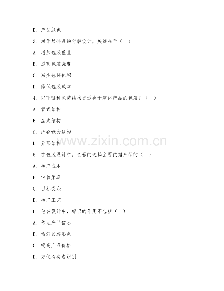 2025年高职物流工程技术（包装设计实务）试题及答案.doc_第2页