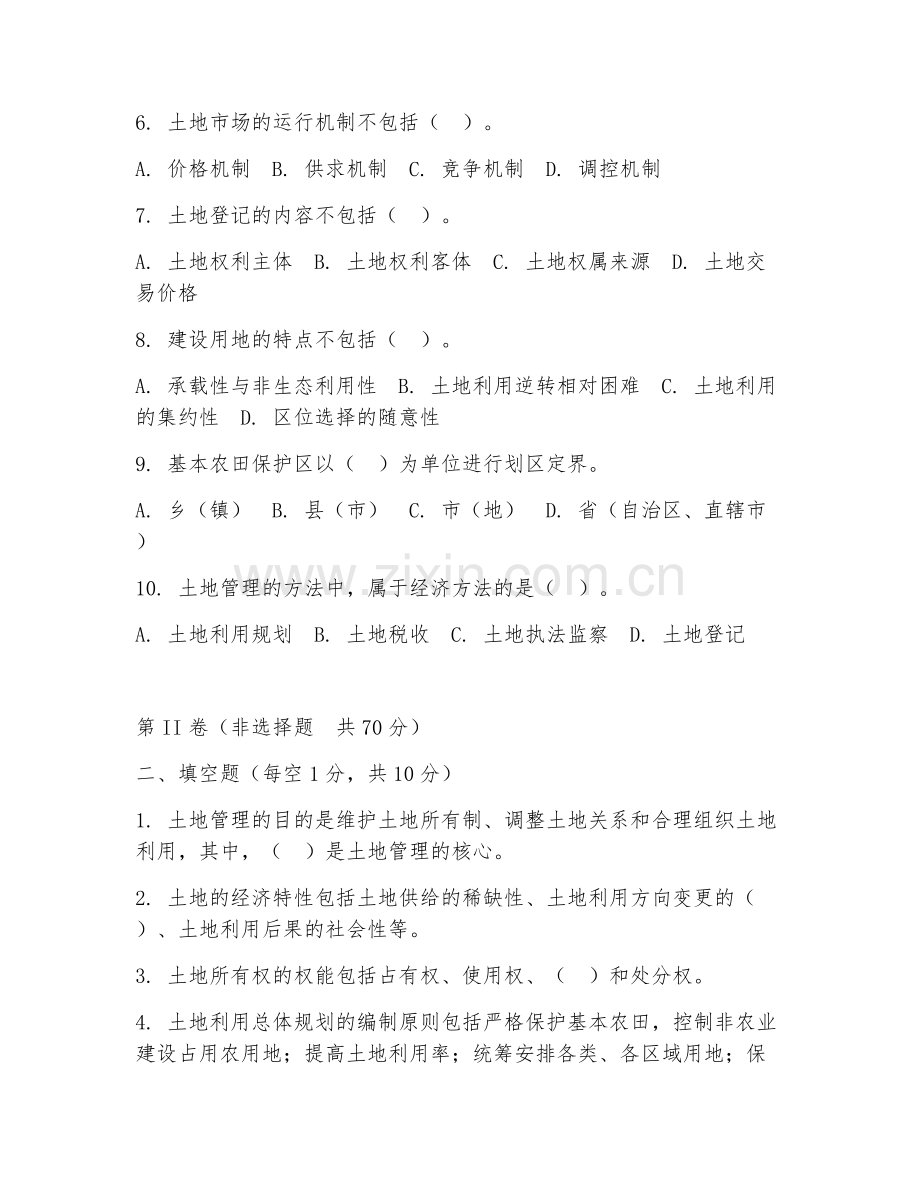 2025年大学二年级（土地资源管理）土地管理基础试题及答案.doc_第2页