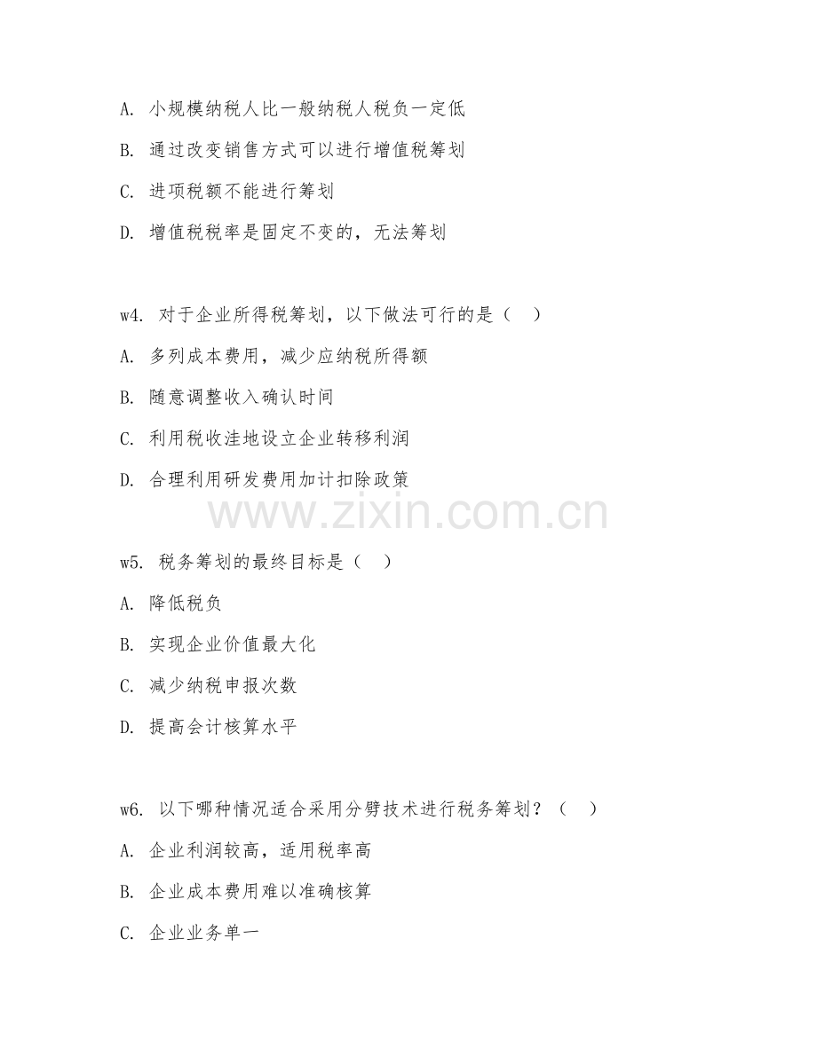 2026年税收（税务筹划）考题及答案.doc_第2页