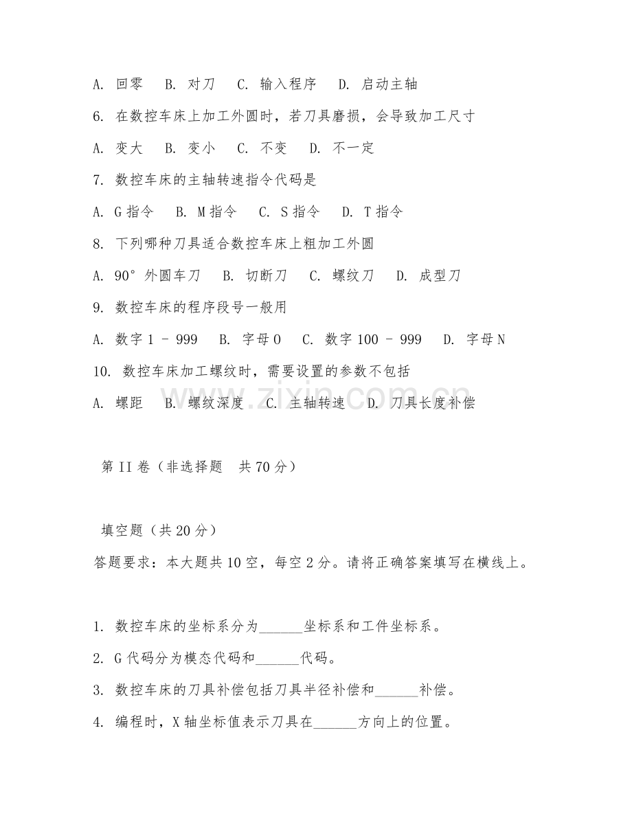 2025年中职（数控技术应用）数控车床基础操作试题及答案.doc_第2页
