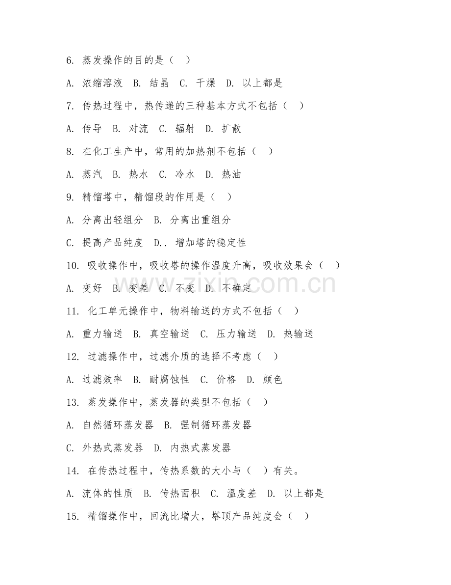2025年高职第一学年（应用化工技术）化工单元操作基础测试题及答案.doc_第2页