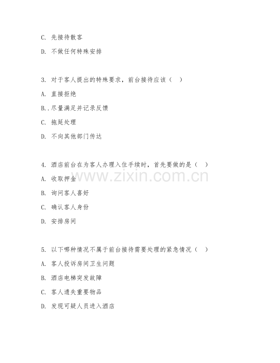 2025年中职第二学年（旅游服务与管理）酒店前台接待阶段测试试题及答案.doc_第2页