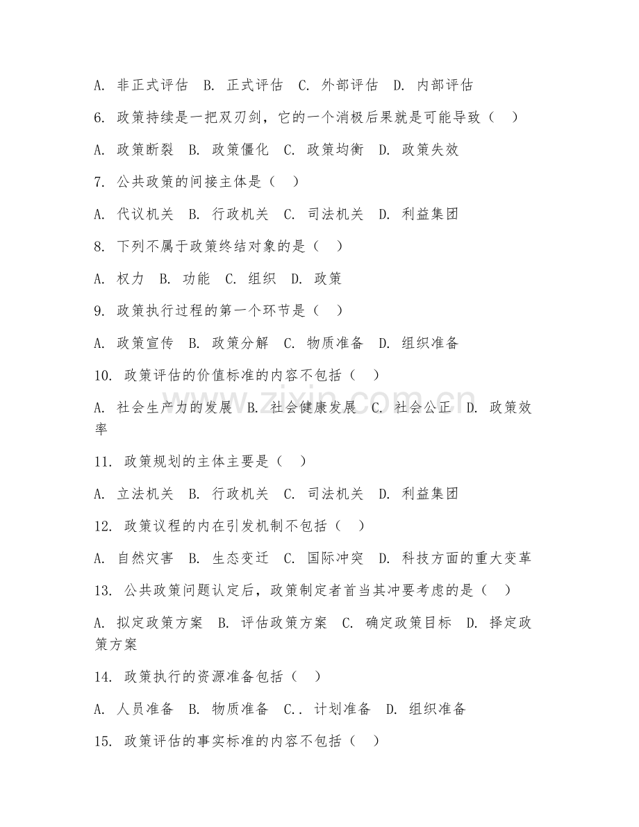 2025年大学大三（行政管理）公共政策综合测试题及答案.doc_第2页