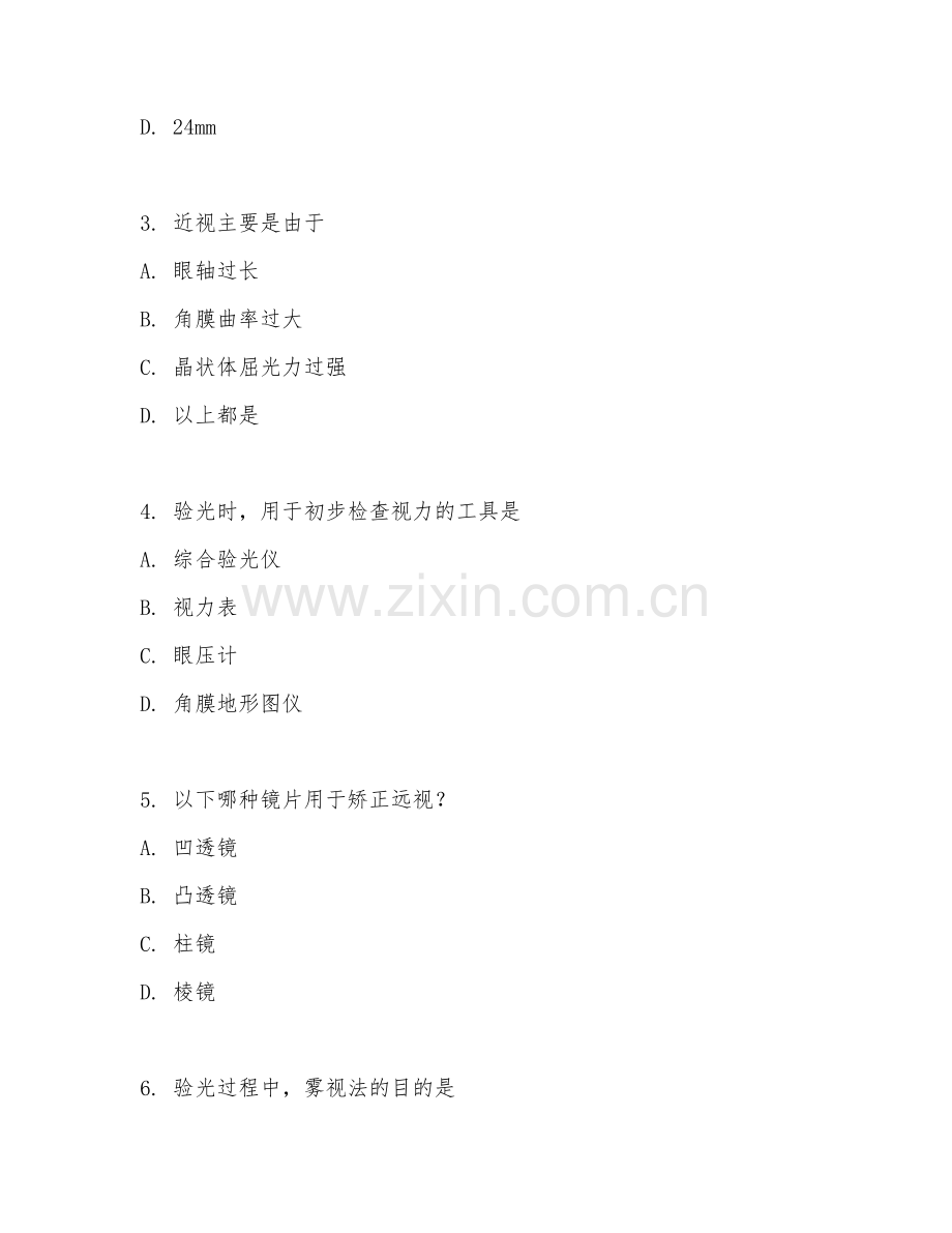 2025年中职眼视光技术（验光技术）期末试题.doc_第2页