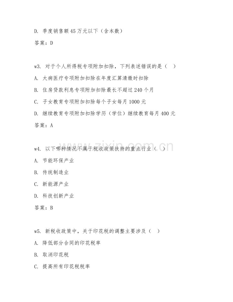 2026年税务能力（政策解读）考题及答案.doc_第2页