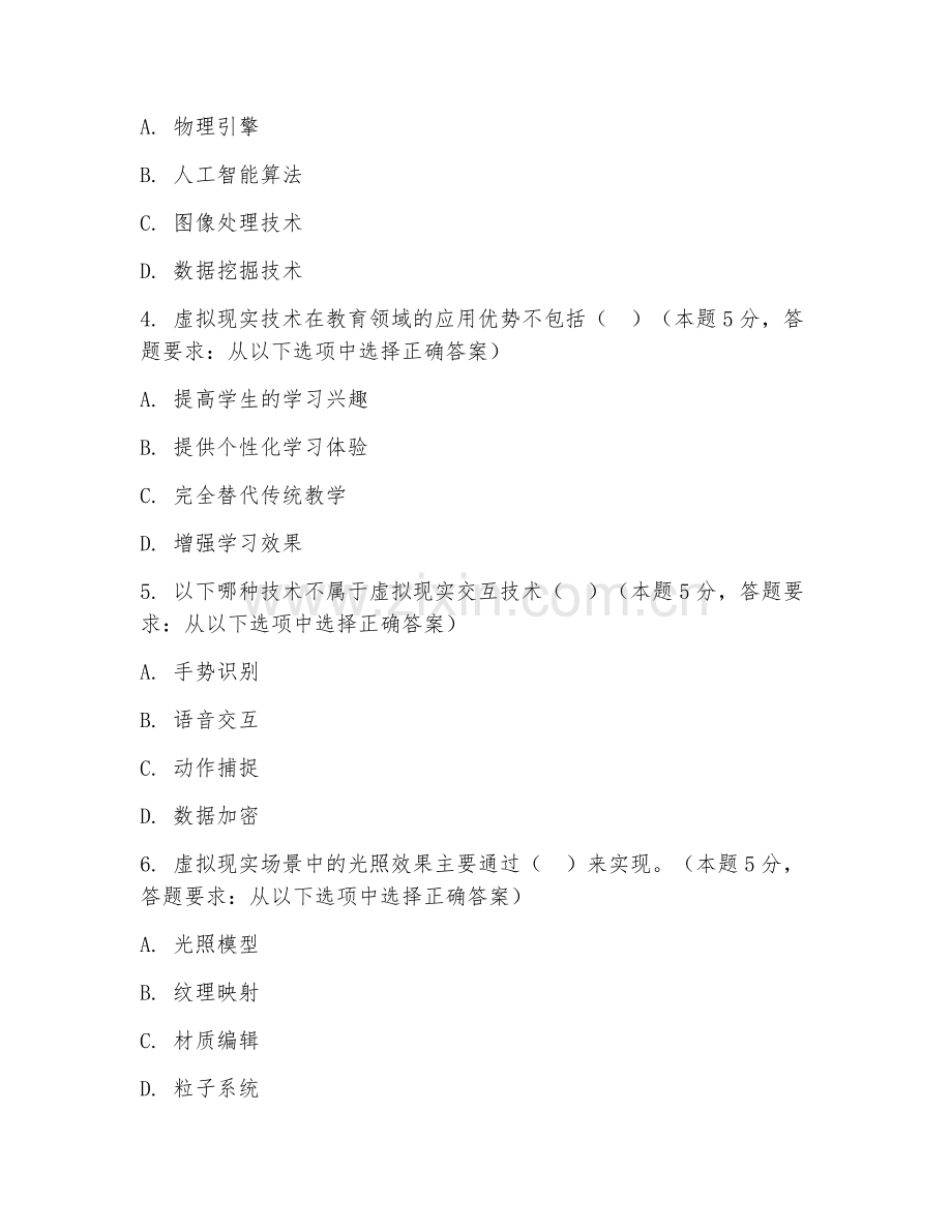 2025年大学大四（数字媒体技术）虚拟现实技术试题及答案.doc_第2页