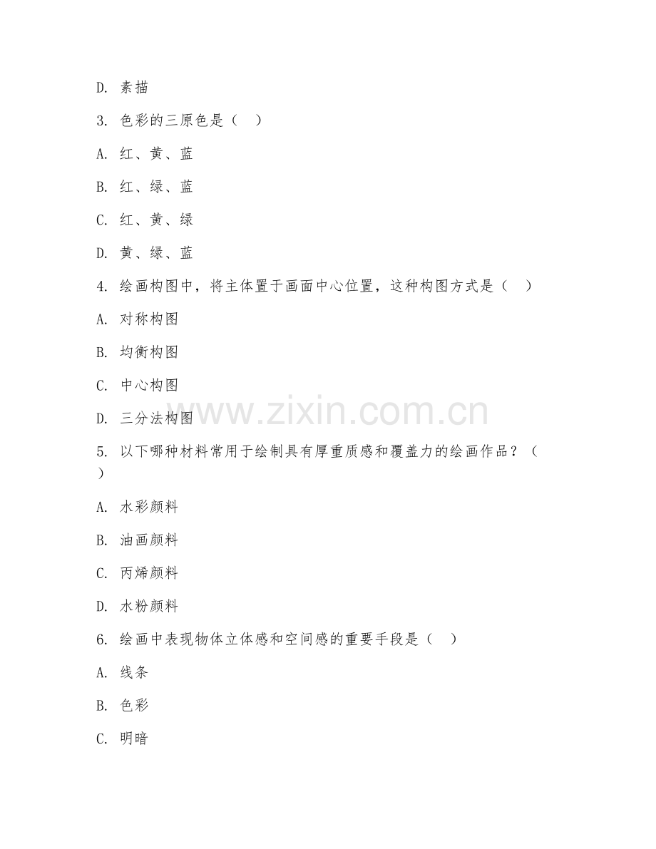 2025年大学绘画（绘画应用研究）试题及答案.doc_第2页