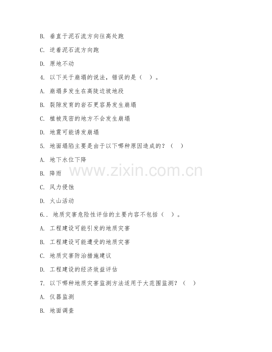 2025年大学一年级（地质工程）地质灾害防治基础试题及答案.doc_第2页