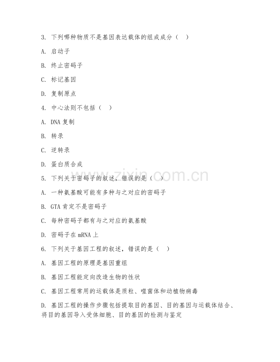 2025年大学一年级（生物技术）分子生物学基础试题及答案.doc_第2页
