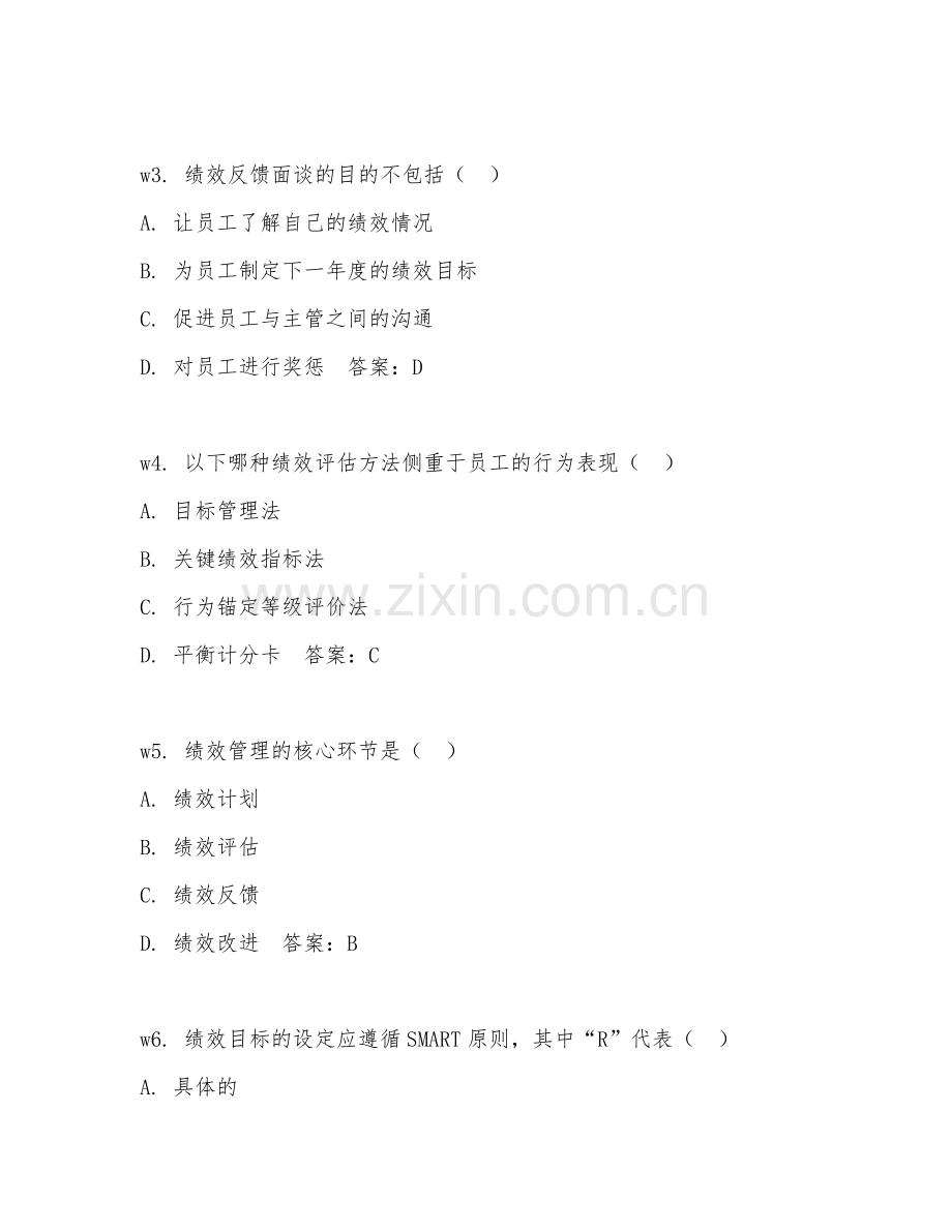 2026下半年人力资源（绩效助理）真题题库.doc_第2页