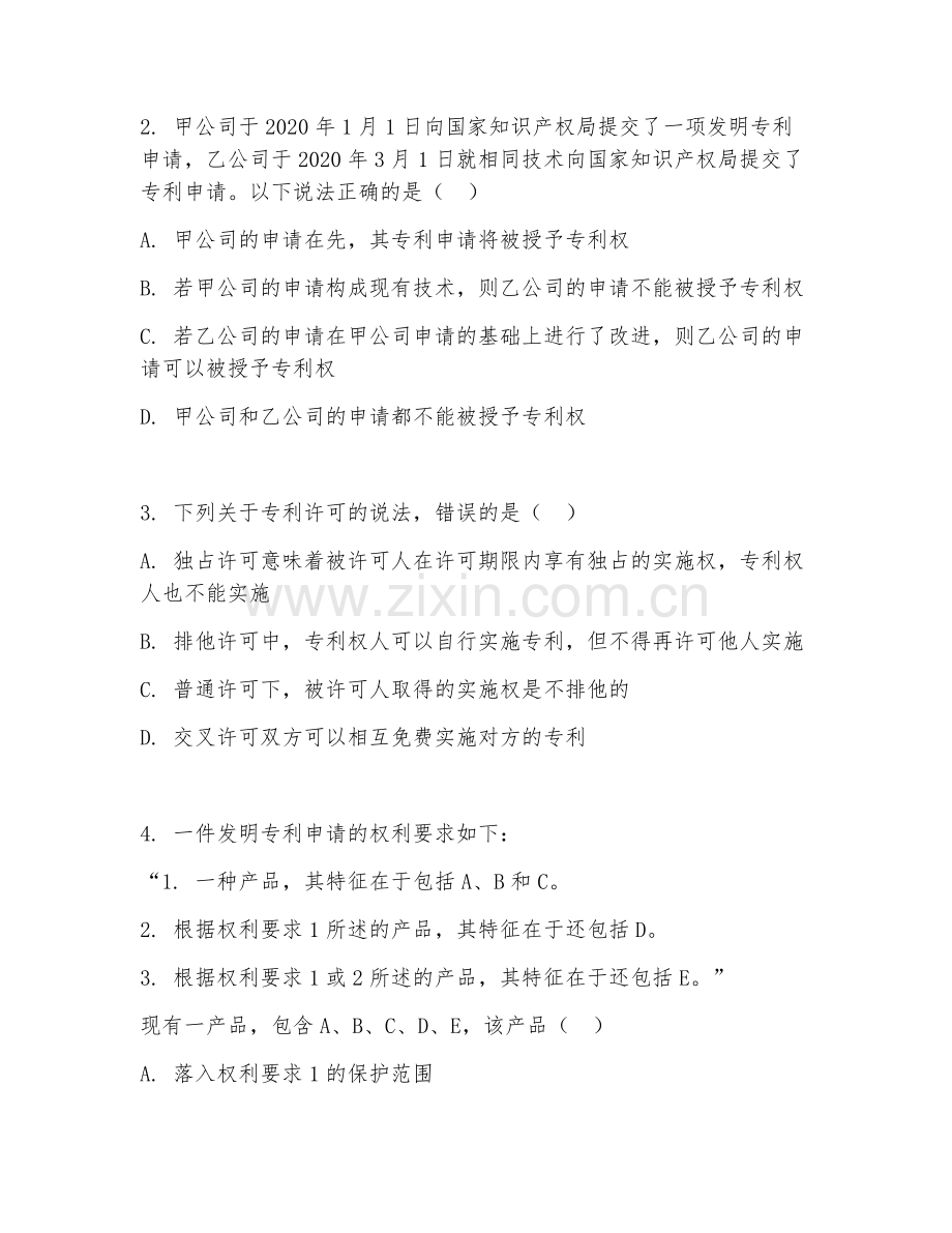 2026年专利代理人（相关法律知识）试题及答案.doc_第2页