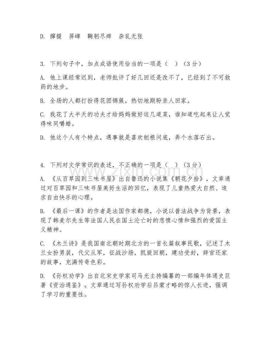 2025-2026年七年级语文（能力提升）下学期期末测试卷.doc_第2页