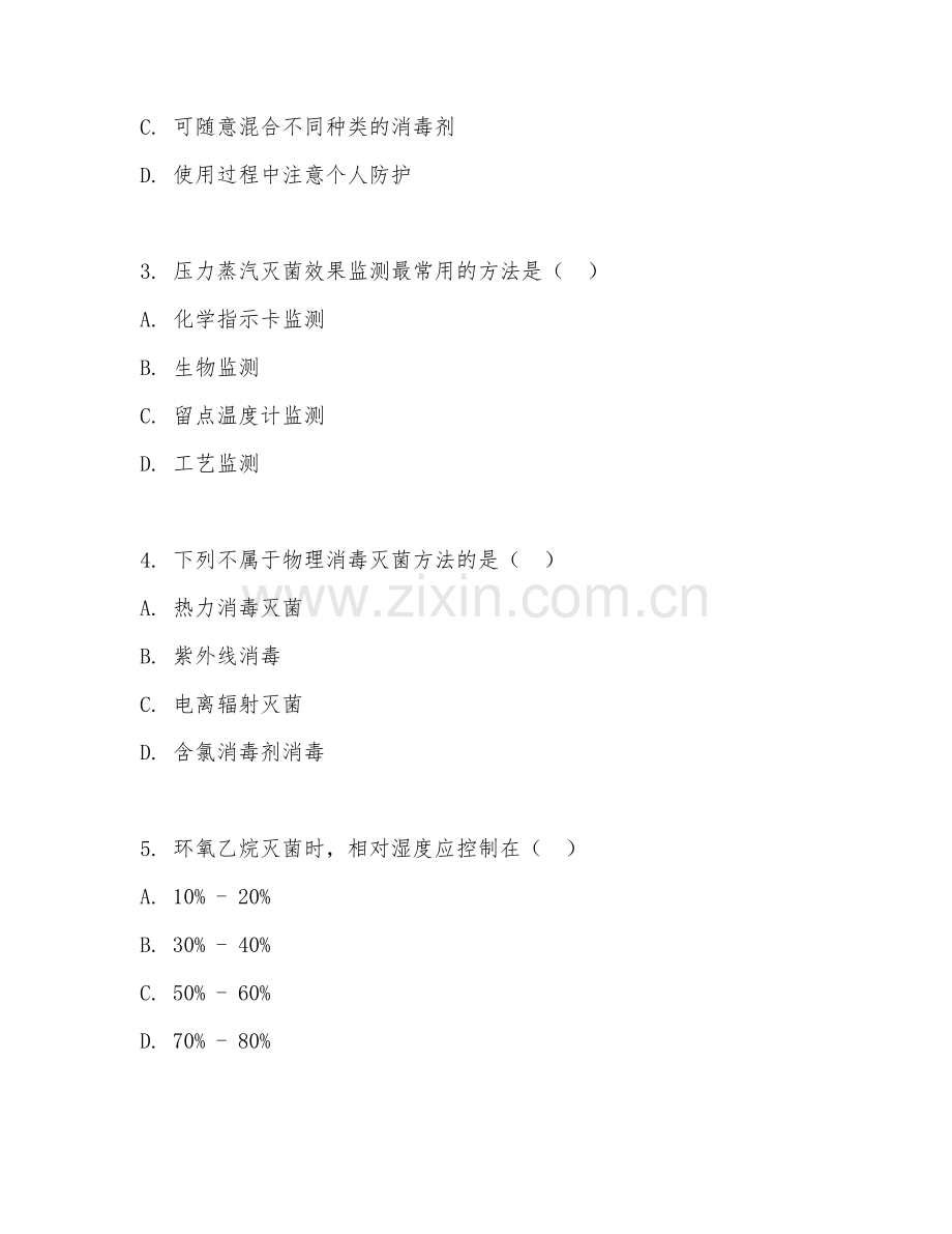 2025年大学护理（消毒灭菌工具框架工具）试题及答案.doc_第2页