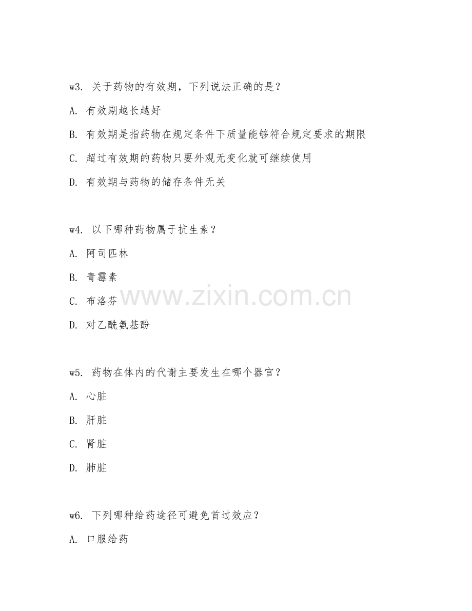 2026年综合测试（药学常识）考题及答案.doc_第2页