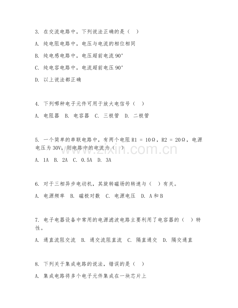 2025年中职电子电器应用与维修（电子电器应用）试题及答案.doc_第2页