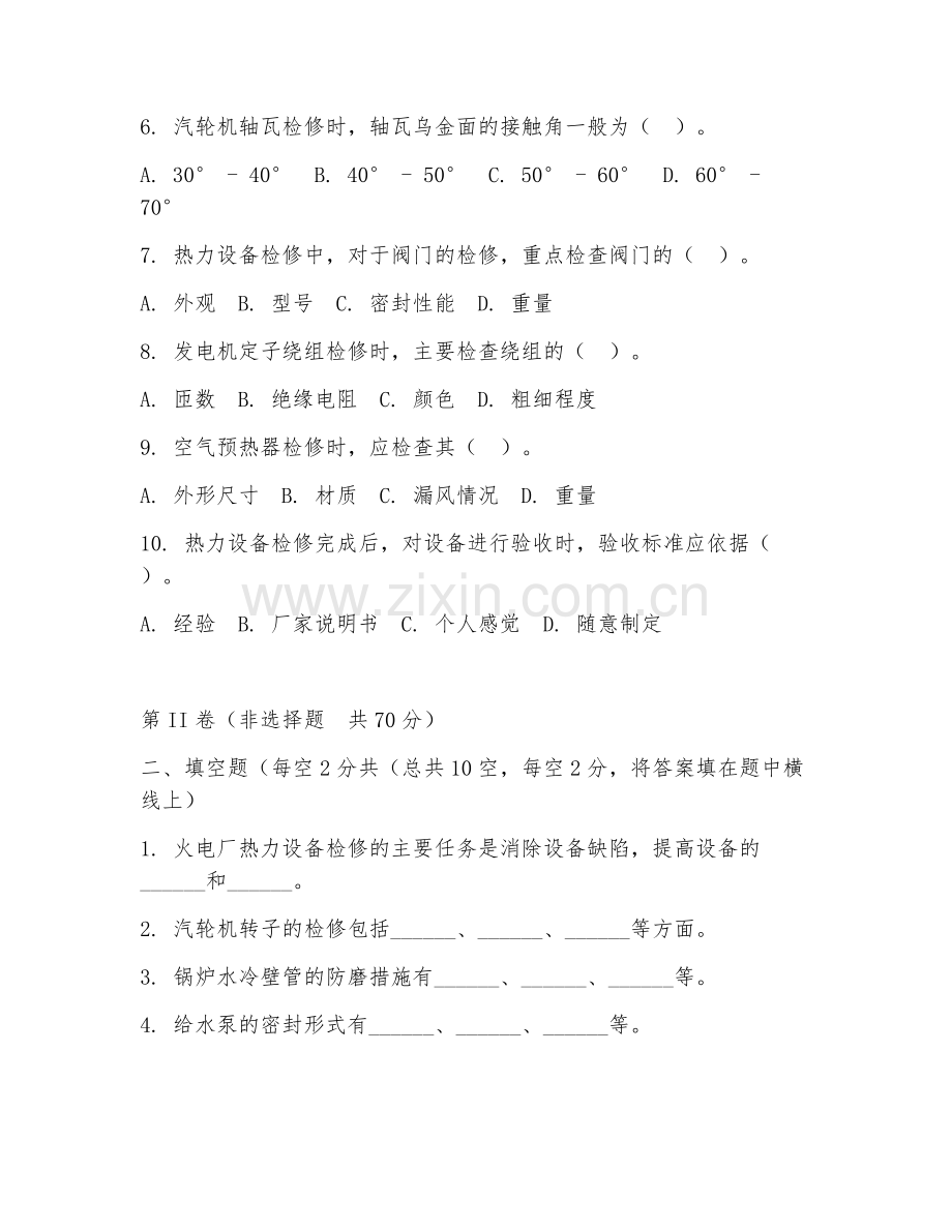 2025年大学火电厂热力设备运行与检修（设备检修）试题及答案.doc_第2页