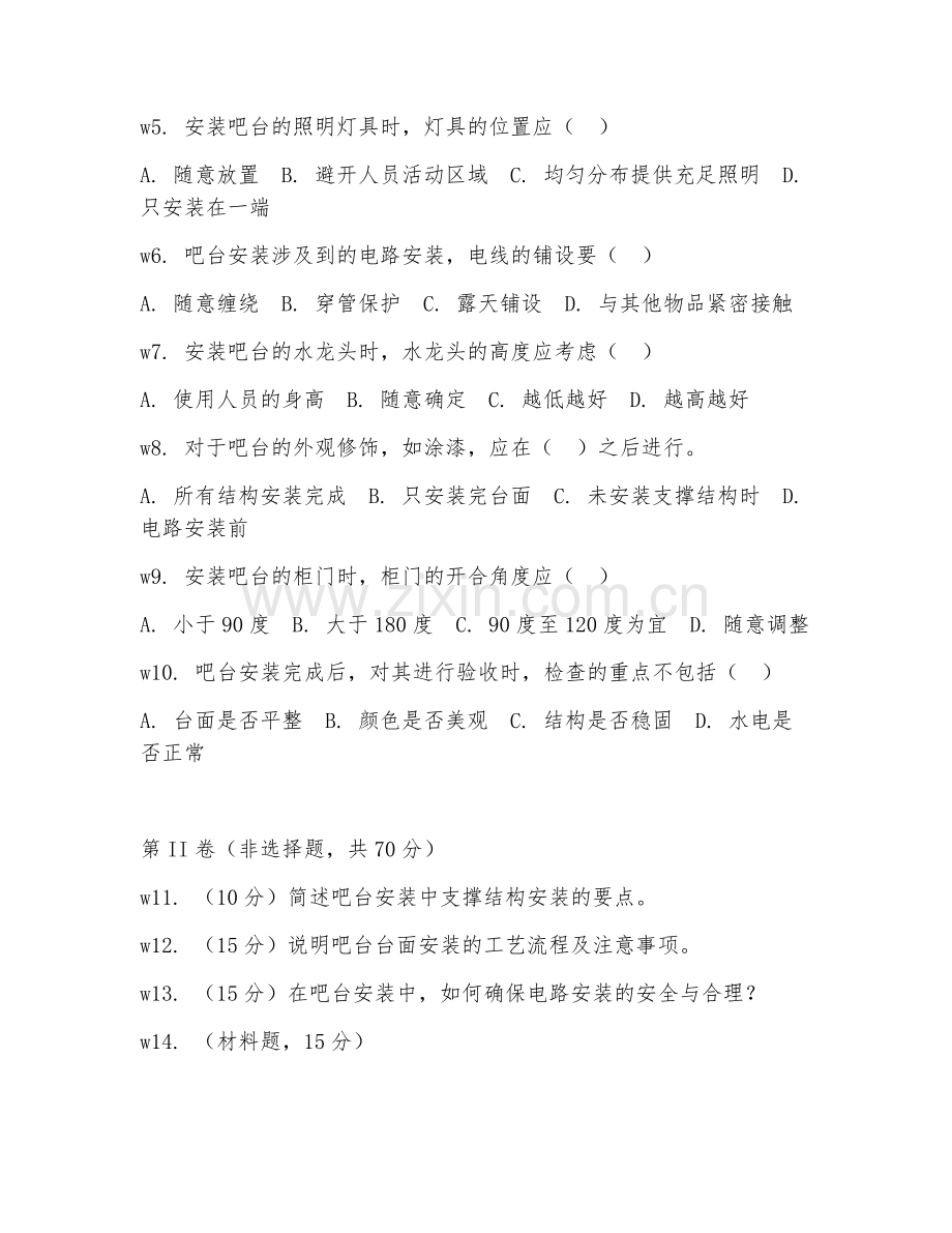 2025年高职吧台安装（吧台安装技术）试题及答案.doc_第2页