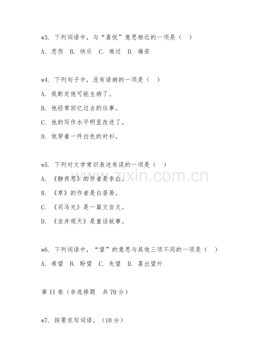 2026年小学教育（小学语文教育）考题及答案.doc_第2页