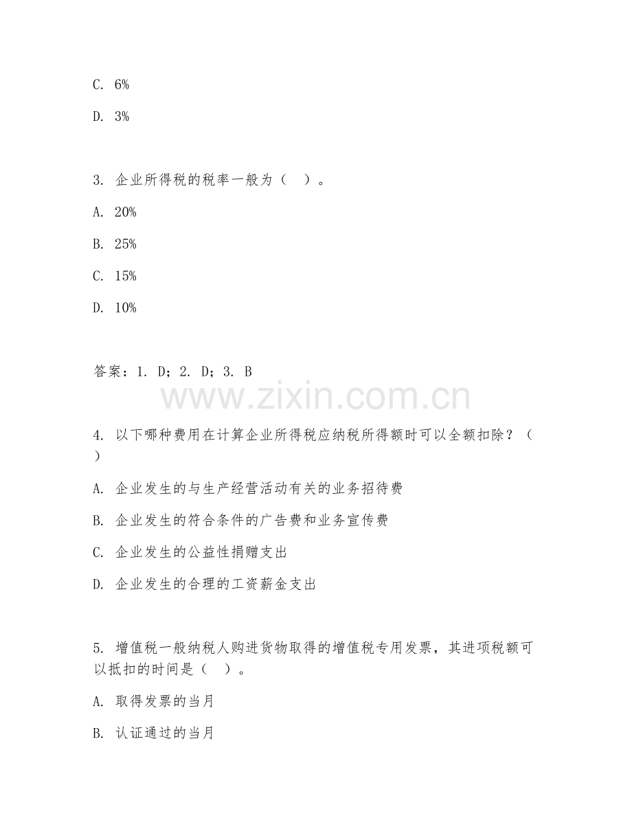 2025年中职会计（税务处理实操）试题及答案.doc_第2页