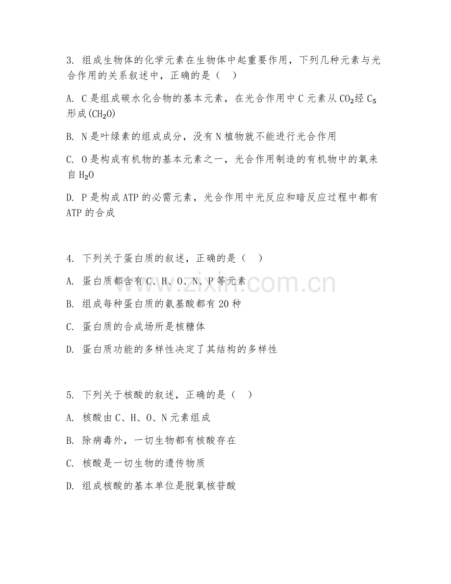 2025-2026年高一生物（基础巩固）上学期期末测试卷.doc_第2页