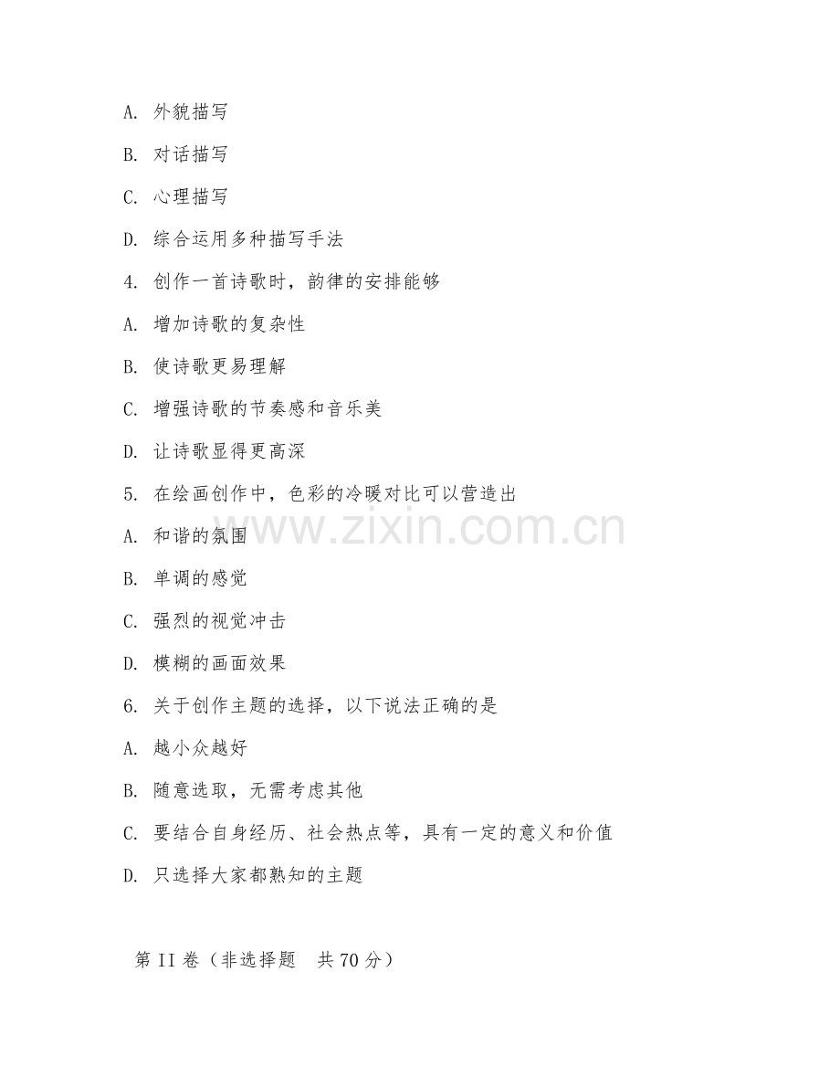 2026年综合创作（创作能力）试题及答案.doc_第2页