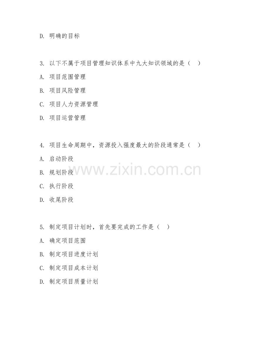 2025年大学四年级（工程管理）项目管理阶段测试题及答案.doc_第2页