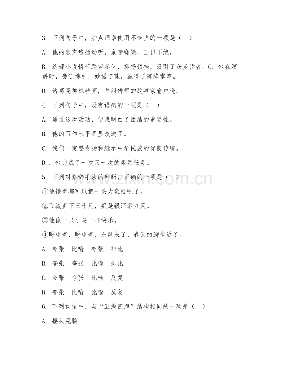 2025-2026年六年级语文（基础巩固）上学期期中测试卷.doc_第2页