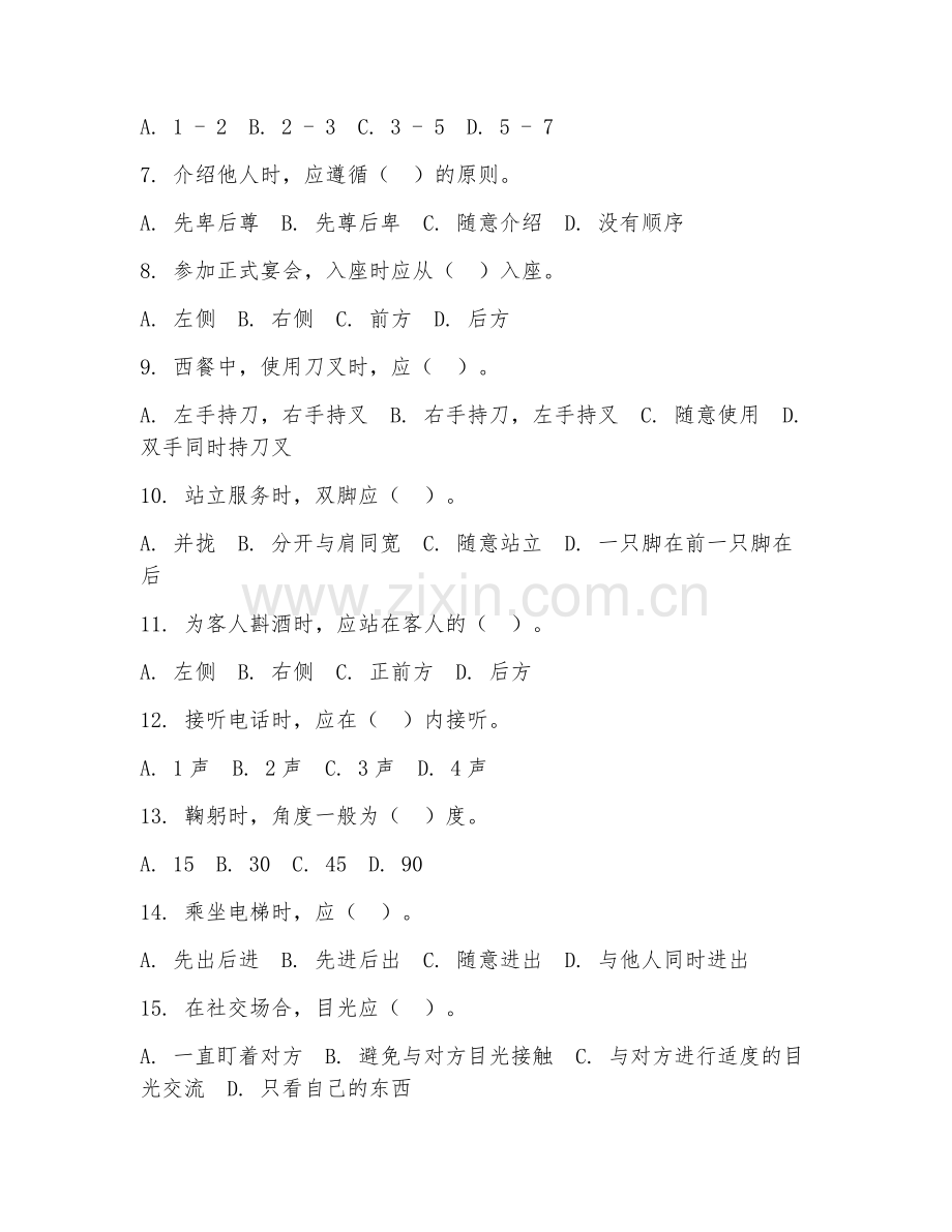 2025年中职旅游服务（礼仪实操技术）试题及答案.doc_第2页