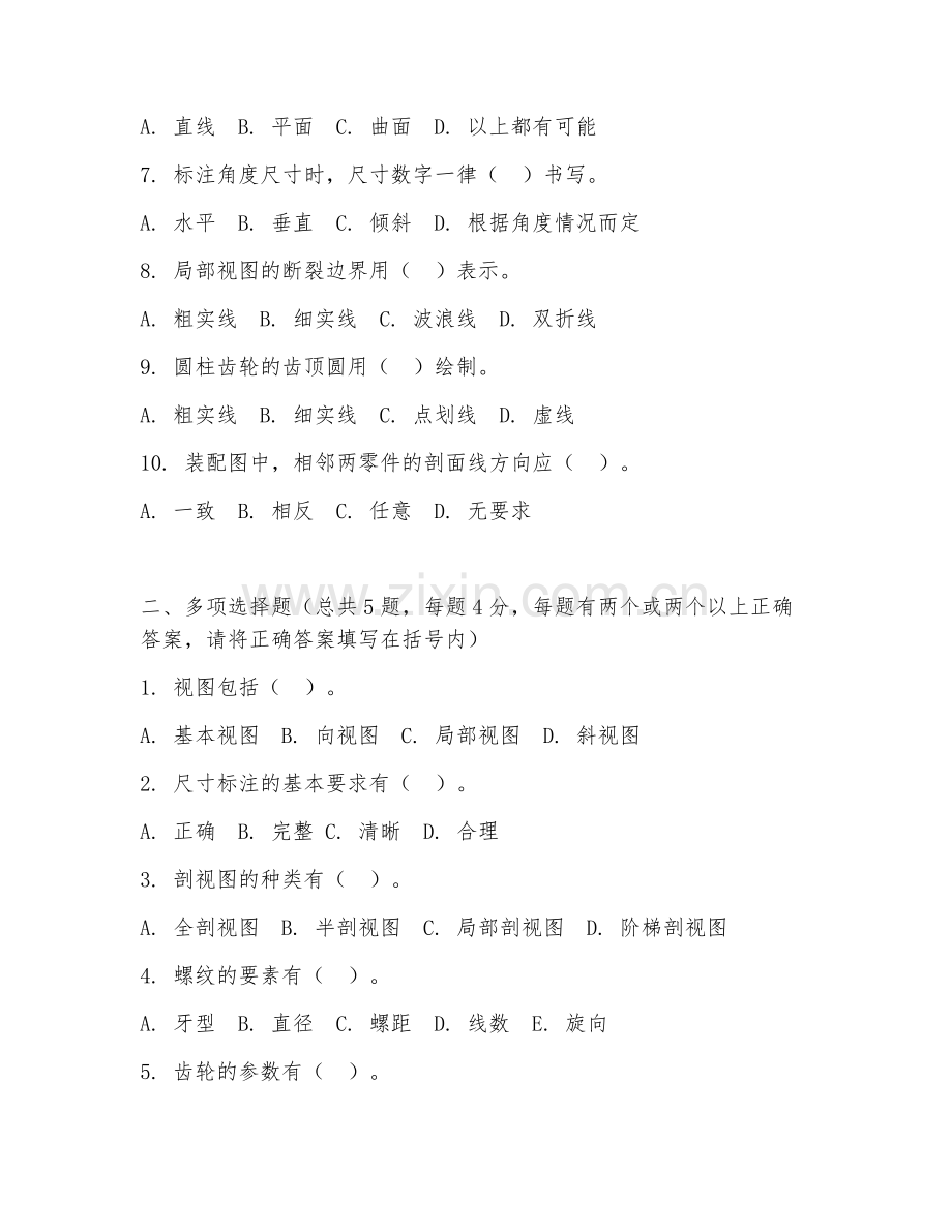 2025年高职机械制图（机械图纸绘制）试题及答案.doc_第2页