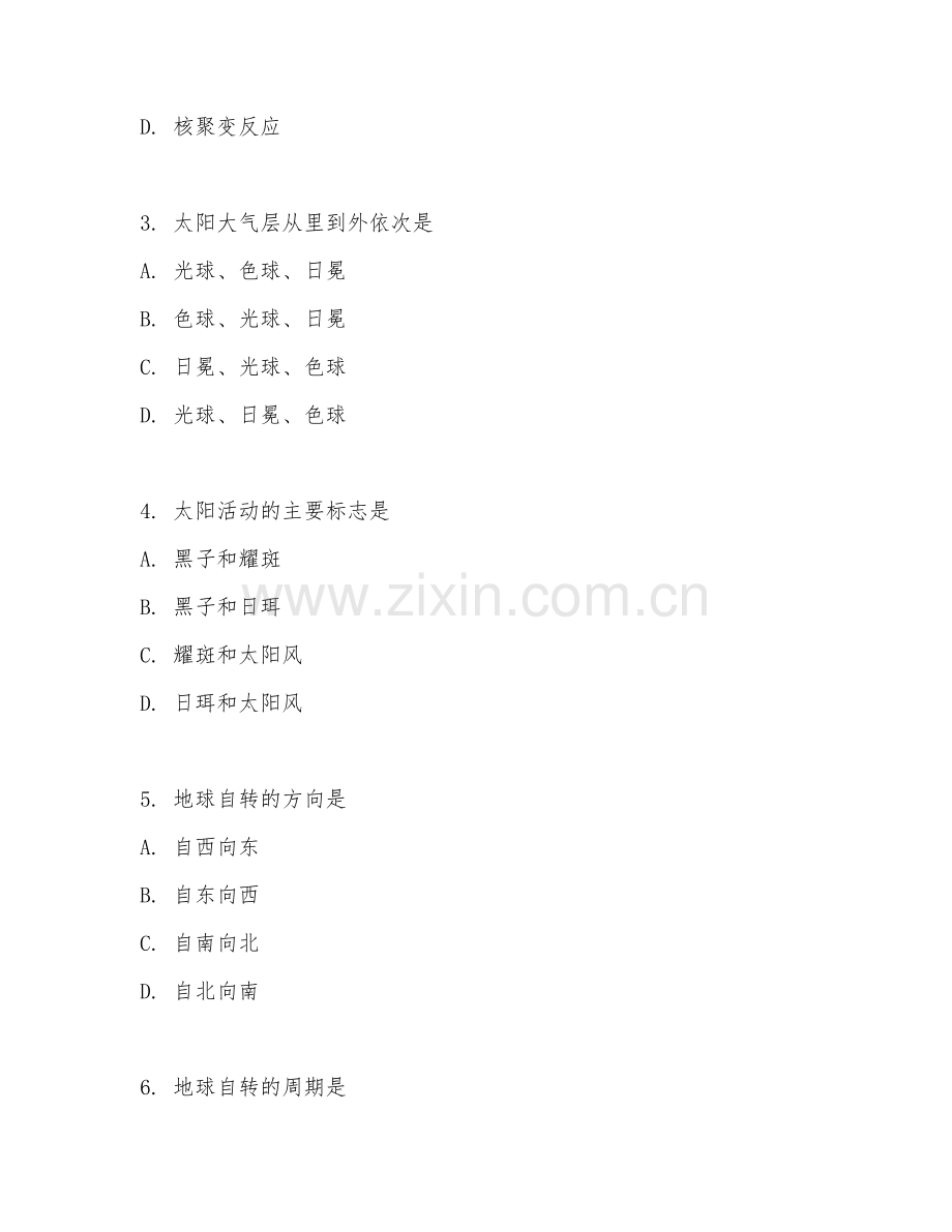 2025-2026年高一地理（知识巩固）上学期试题及答案.doc_第2页