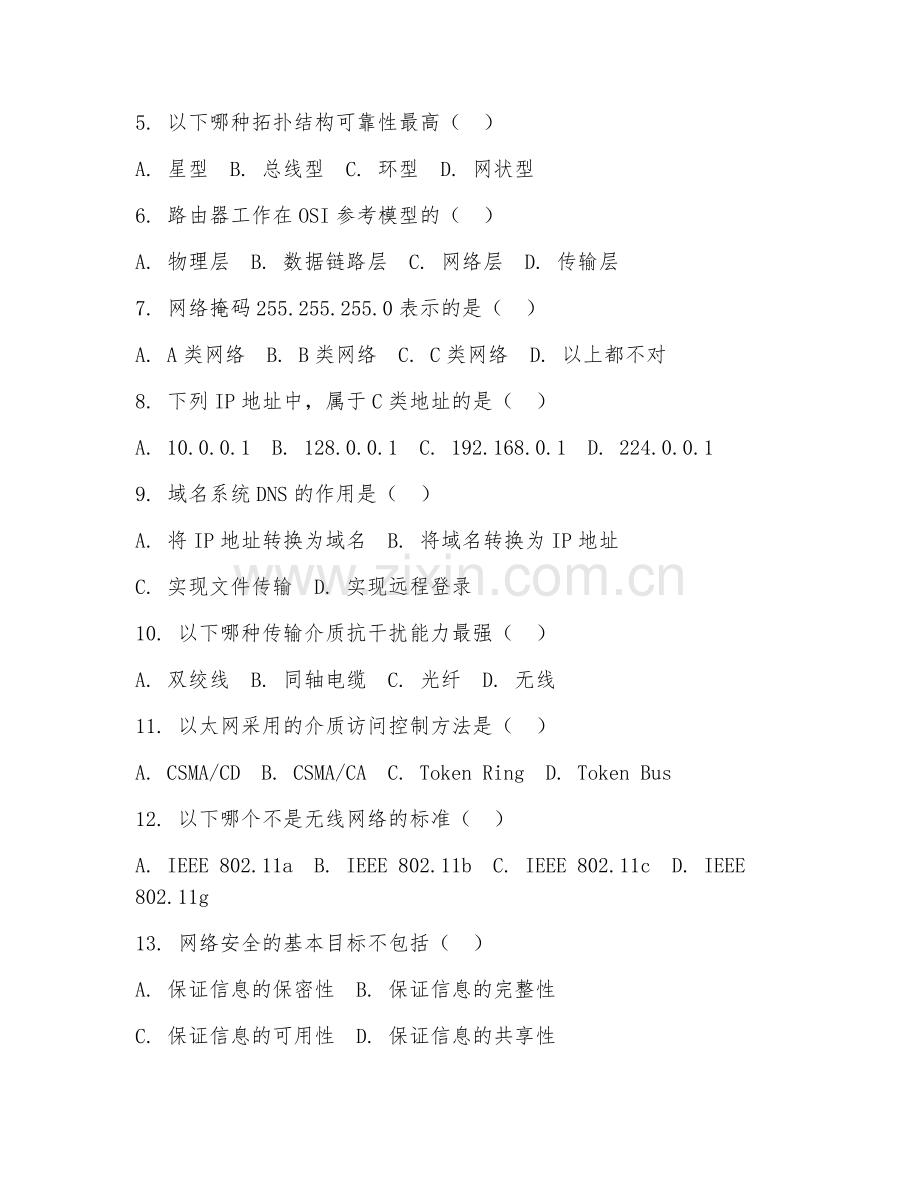 2025年中职计算机网络技术（网络应用）试题及答案.doc_第2页