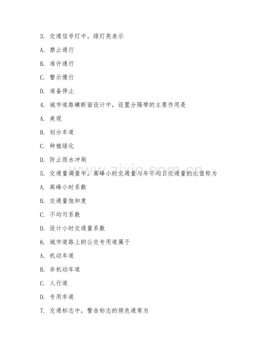 2025年大二（城乡规划）城市道路与交通考核题.doc_第2页