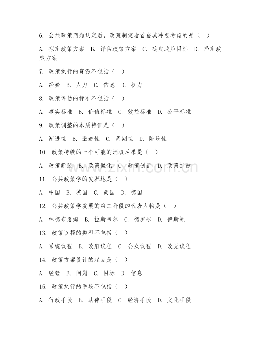 2025年大学大三（行政管理）公共政策案例综合测试题及答案.doc_第2页