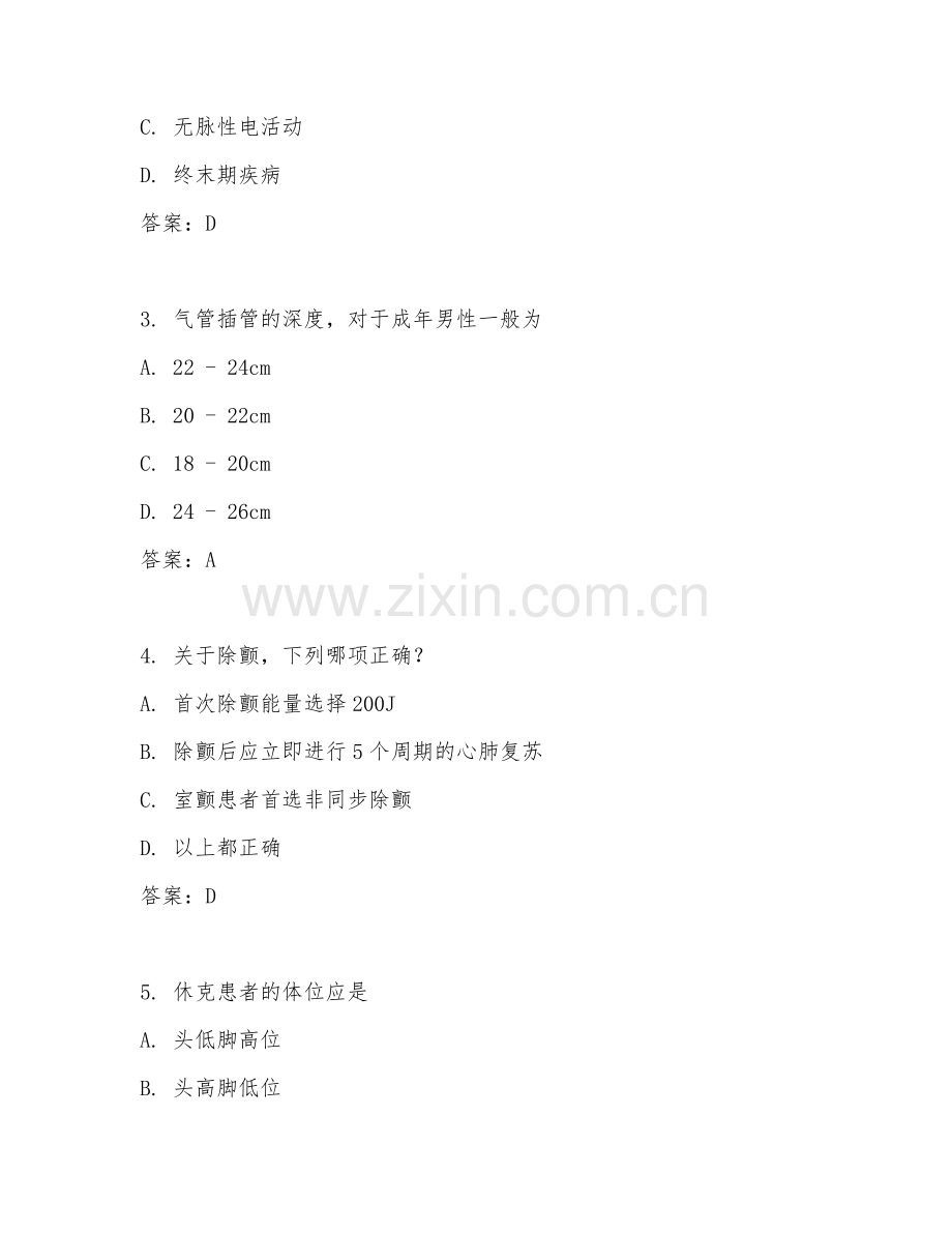 2026年主管护师（急救护理）试题及答案.doc_第2页