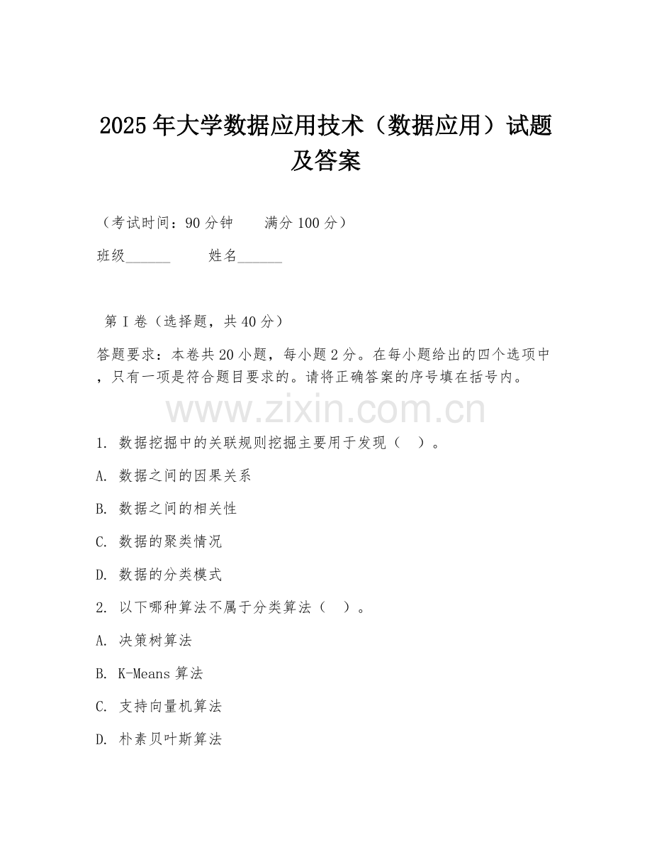2025年大学数据应用技术（数据应用）试题及答案.doc_第1页