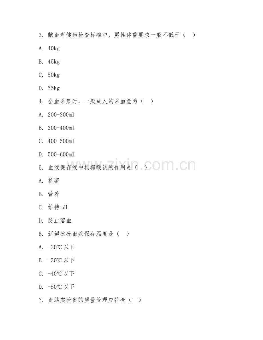 2025年中职血站管理（血站管理基础）试题及答案.doc_第2页