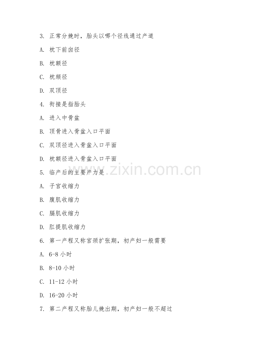 2025年中职（助产）正常分娩助产技术试题及答案.doc_第2页