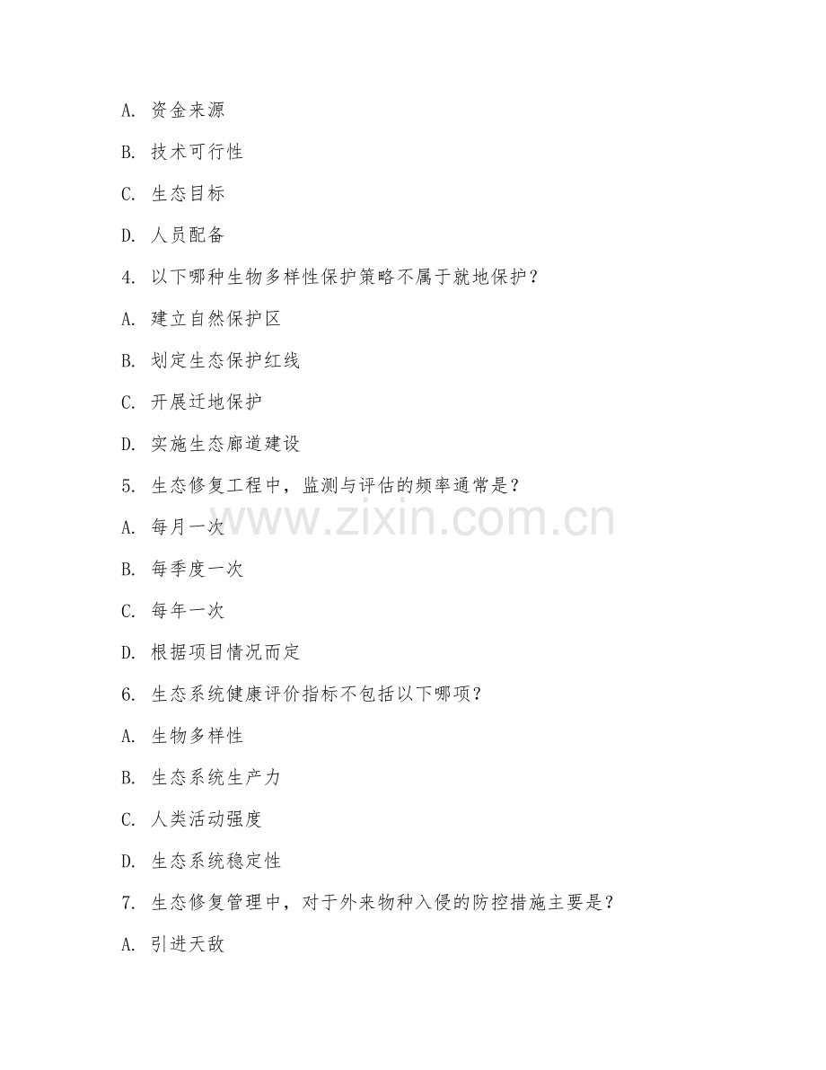 2025年高职生态修复管理（管理技术）试题及答案.doc_第2页