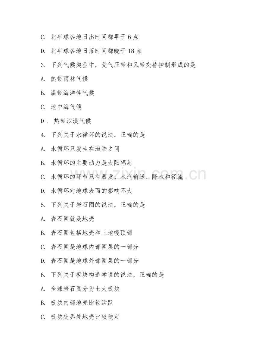 高三地理（地理综合）2025-2026年下学期期末测试卷.doc_第2页