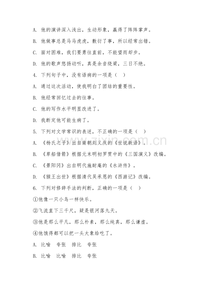2025-2026年五年级语文（基础巩固）下学期试题及答案.doc_第2页
