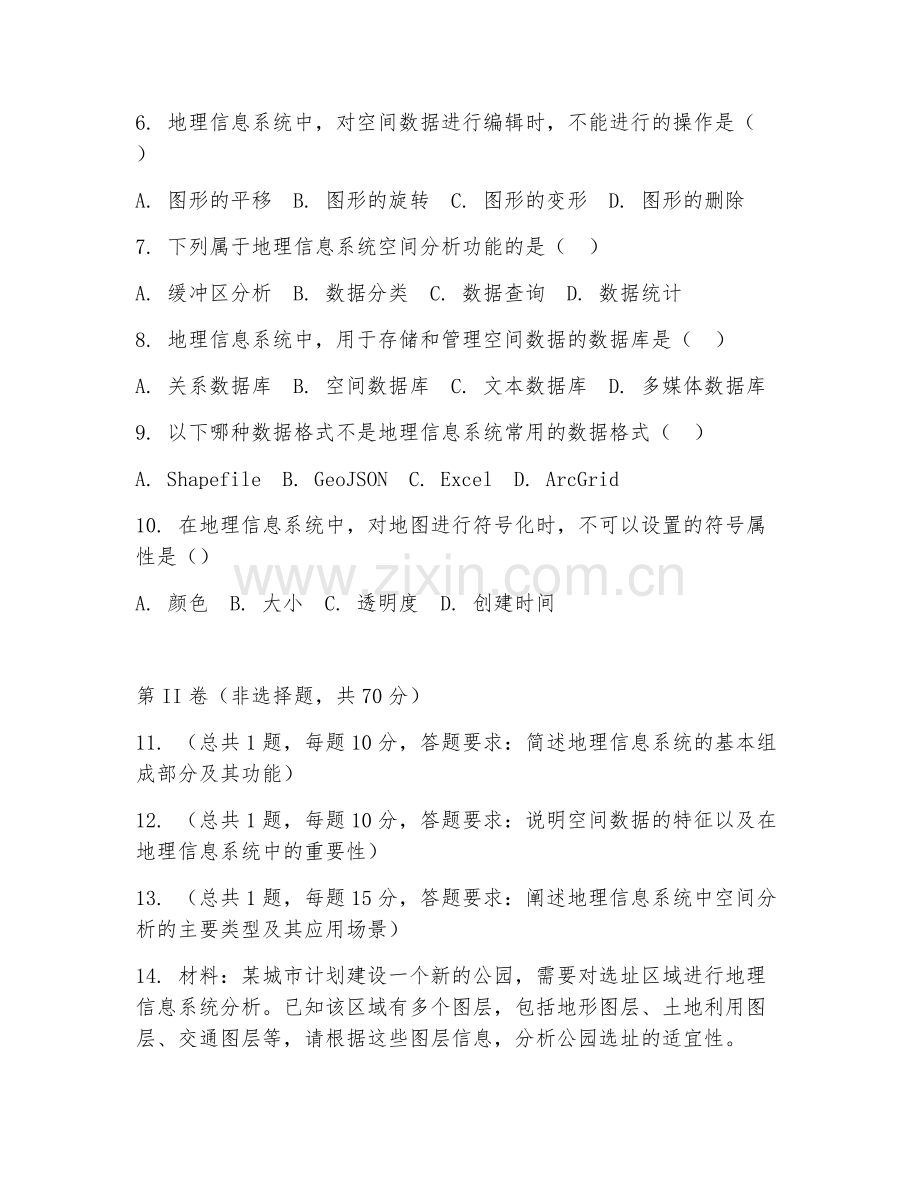 2025年大学测绘地理信息技术（地理信息系统）技能测试题.doc_第2页
