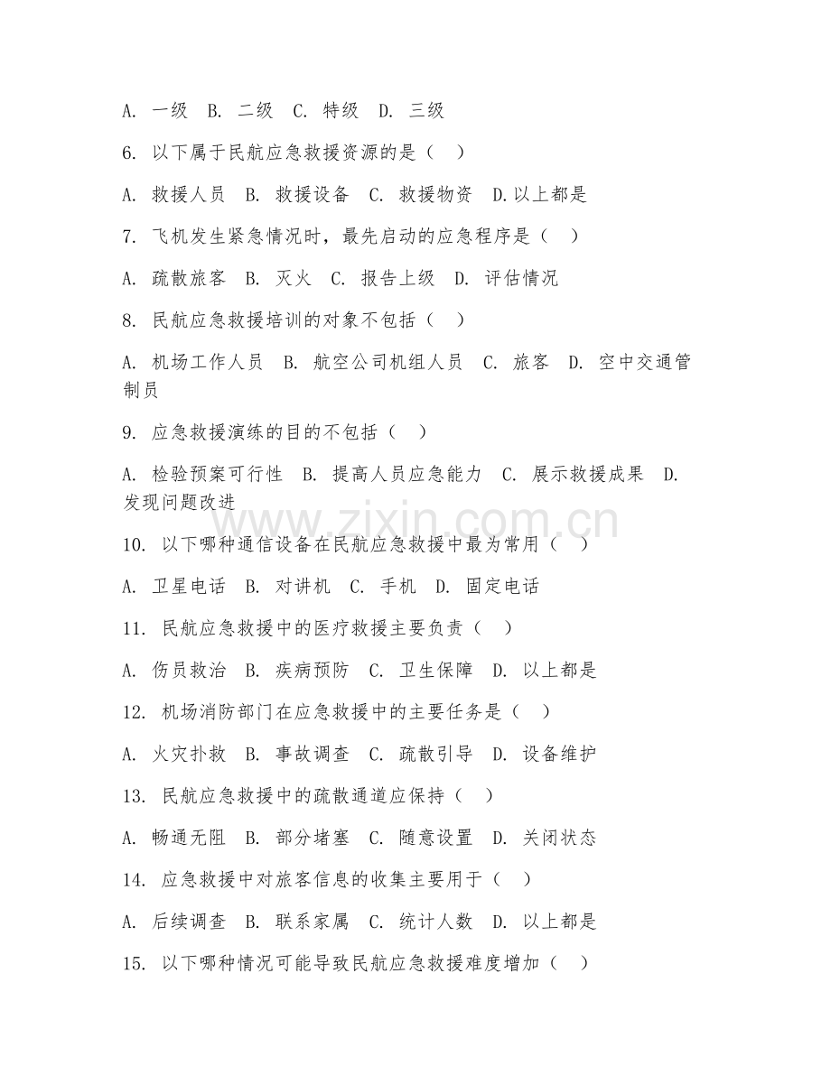 2025年高职民航安全技术管理（民航应急救援）试题及答案.doc_第2页