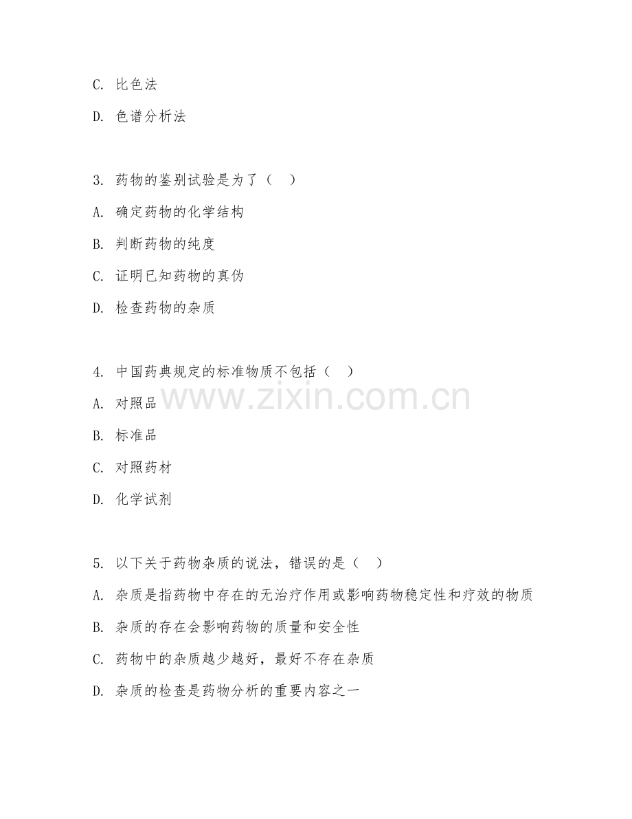 2025年大学药学（药物分析基础）试题及答案.doc_第2页